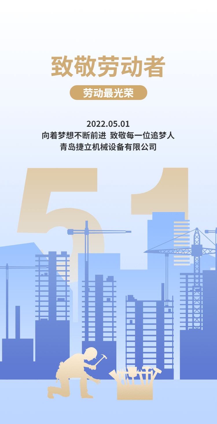 H5翻页五一劳动节企业推广电子宣传册-1651198812550