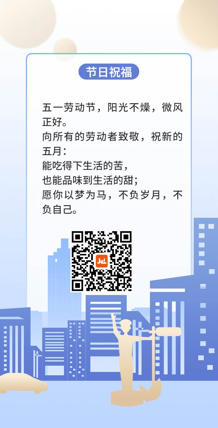 H5翻页五一劳动节企业推广电子宣传册-1651198840026