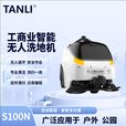 TANLI坦力-智行者S100N工业商用无人驾驶工厂公园智能扫地机器人